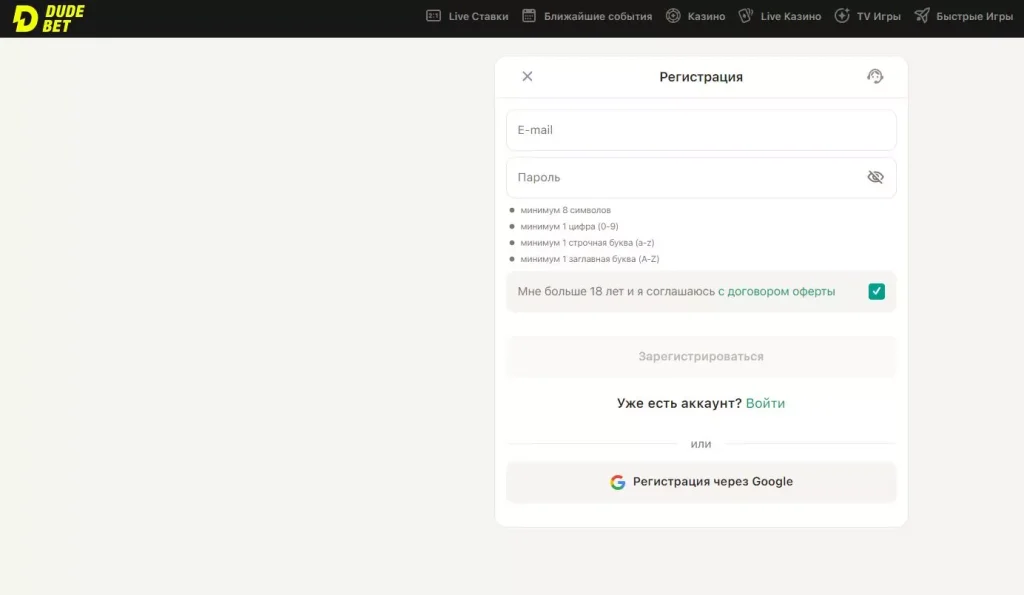 регистрация дуде бет
